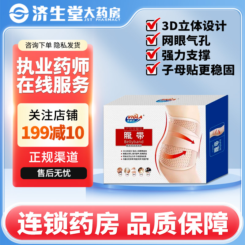 维格拉 腹带术后收腹医用家用产后腹带腰带