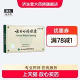 云南白药 Капсула из провинции Юньнань, 0.25г