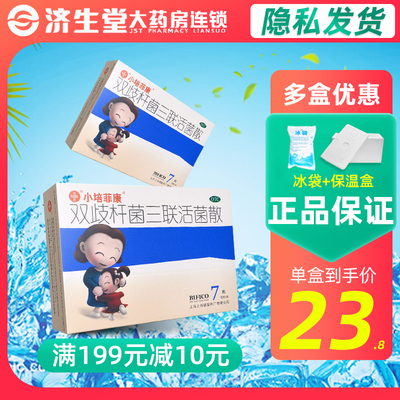 【小培菲康】双歧杆菌三联活菌散1g*7包/盒