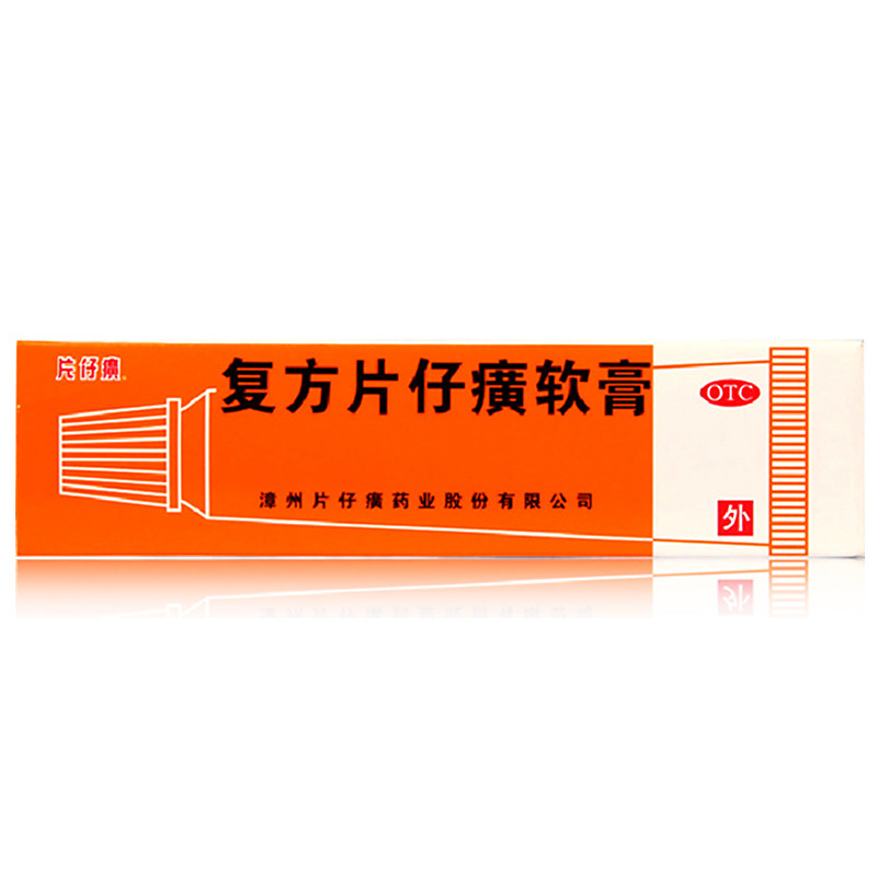 漳州PZH/片仔癀 复方片仔癀软膏10g祛痘 痤疮膏 疱疹 毛囊炎