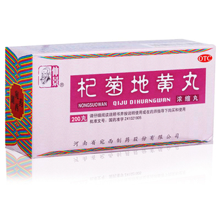 仲景 杞菊地黄 浓缩丸200丸滋肾养肝 肝肾阴亏视物昏花 眩晕耳鸣