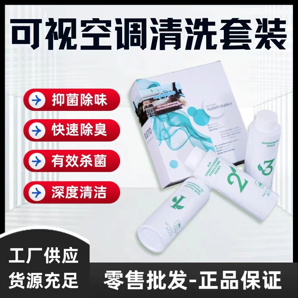 汽车空调清洗剂蒸发箱车用空调管道清洁除臭除异味免拆套装