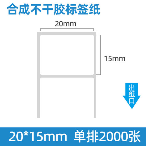白色防水珠宝标签20*15*2000张首饰珠宝价格标签纸家具厂标签现货