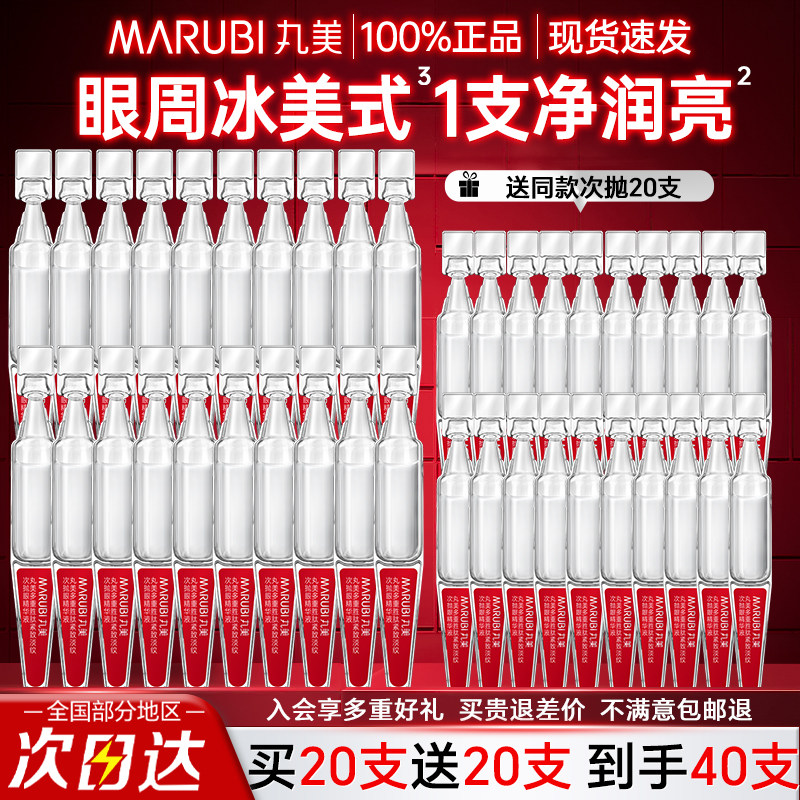 丸美小红笔次抛眼精华液多重胜肽紧致抗皱淡化细纹官方正品旗舰店,美容护肤/美体/精油,次抛精华,淘宝优惠券,粉丝福利购,淘宝优惠卷