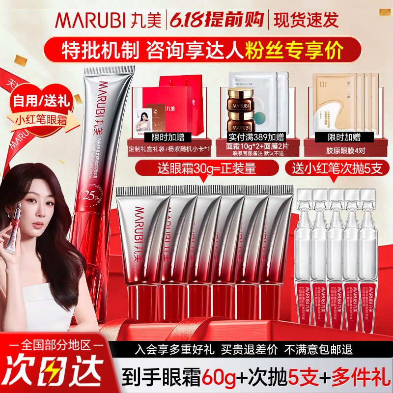 丸美小红笔眼霜抗皱紧致淡化细纹黑眼圈第三代胜肽正品官方旗舰店