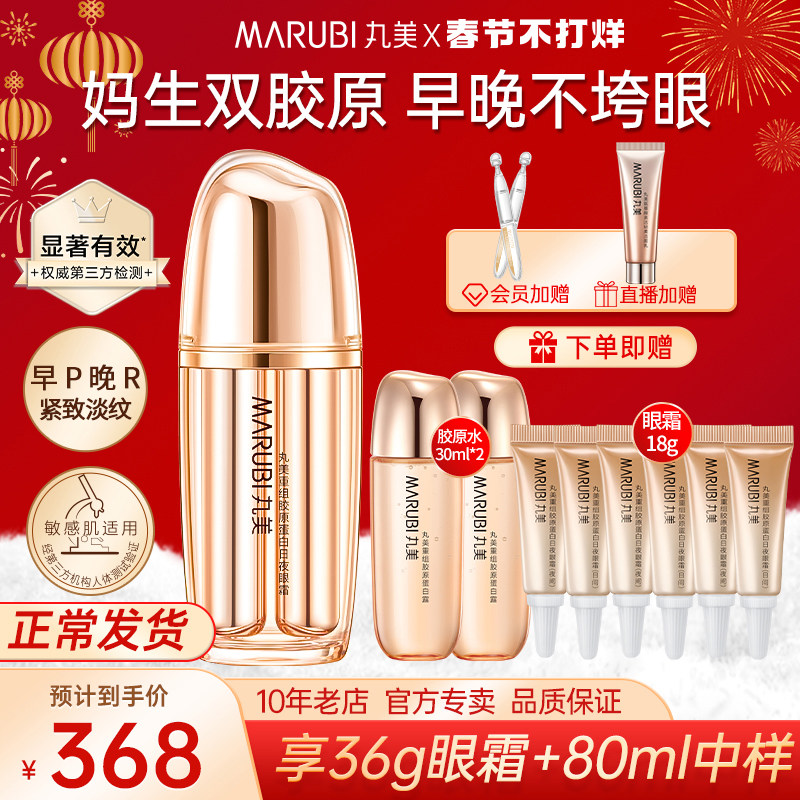 丸美双胶原眼霜日夜紧致抗皱去淡化细纹官方旗舰店官网正品专卖女