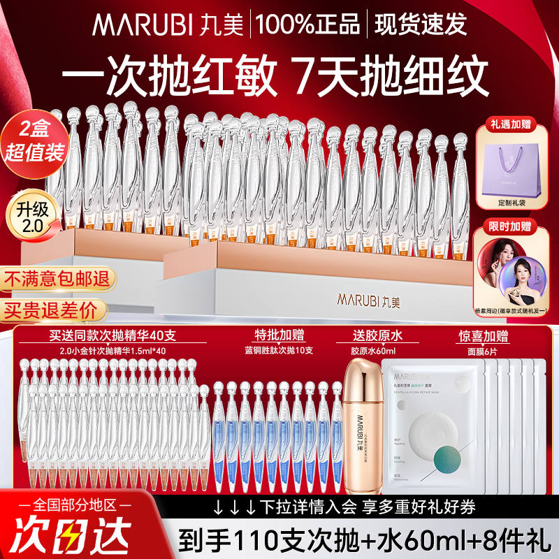 丸美小金针次抛精华抗皱修护保湿