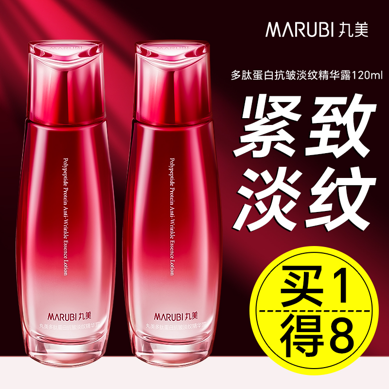 丸美多肽蛋白精华露提拉紧致抗皱保湿爽肤水官方旗舰店官网正品