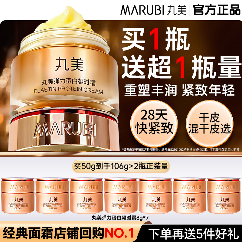 丸美面霜弹力蛋白凝时提拉紧致抗皱保湿淡纹护肤品官方旗舰店正品