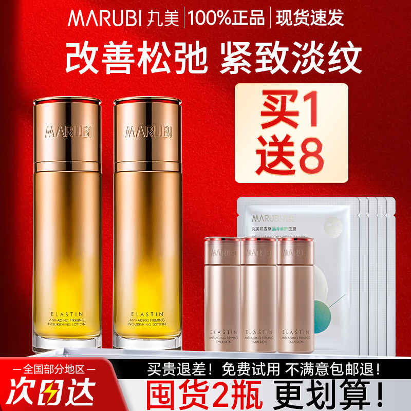 丸美弹力蛋白凝时紧致保养液抗皱爽肤水护肤精华水官方旗舰店正品