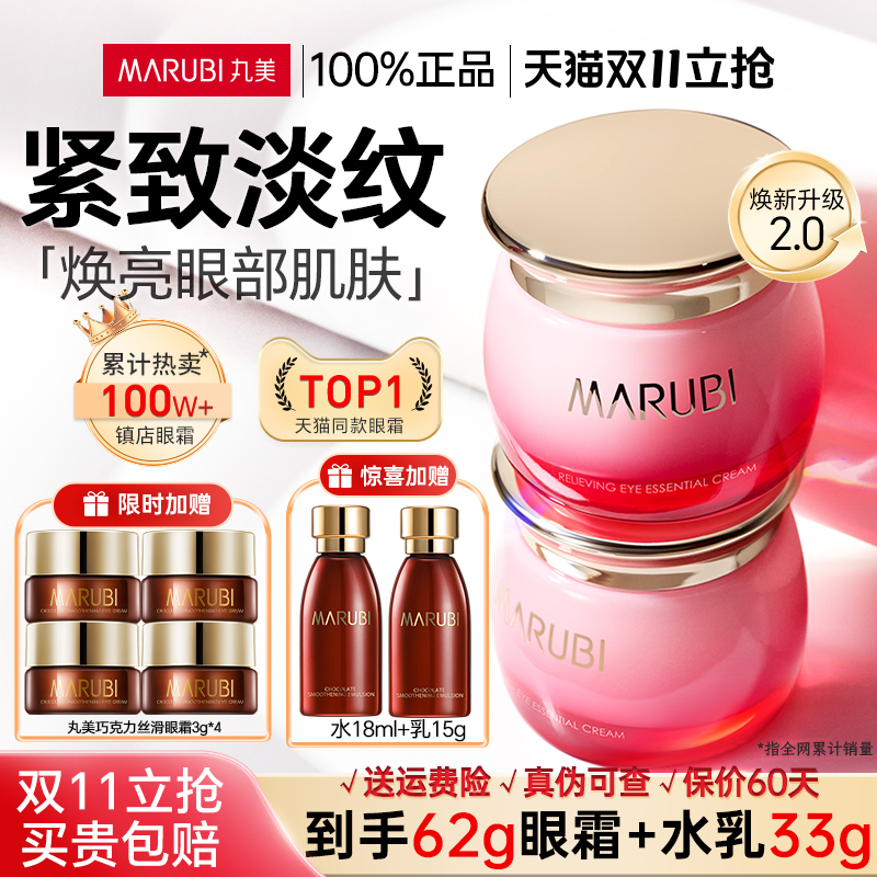 丸美眼霜抗皱紧致保湿淡化细纹