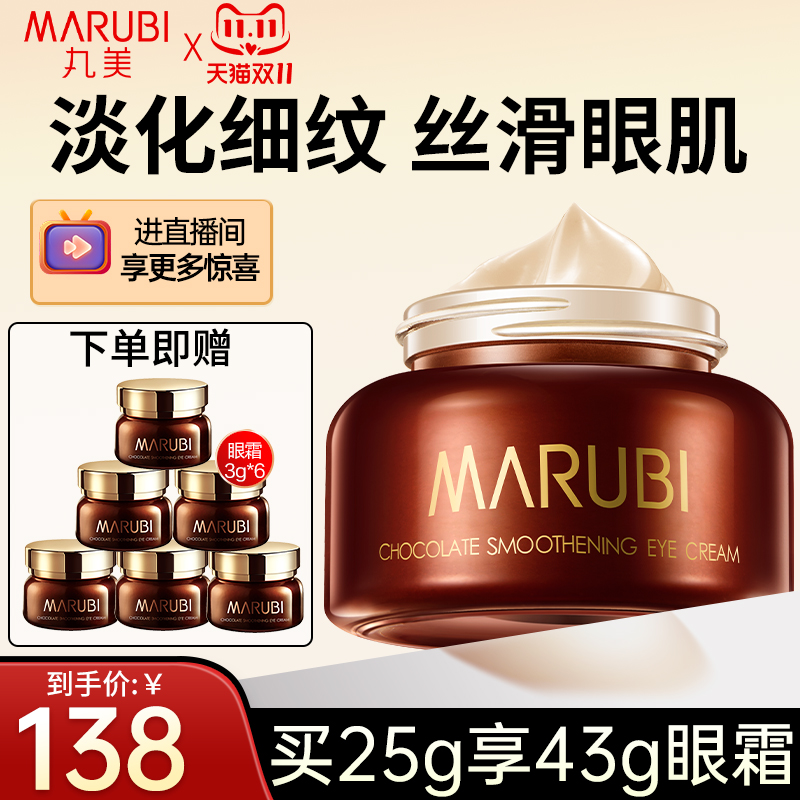 丸美巧克力丝滑眼霜保湿紧致抗皱淡化细纹黑眼圈官方旗舰店正品女