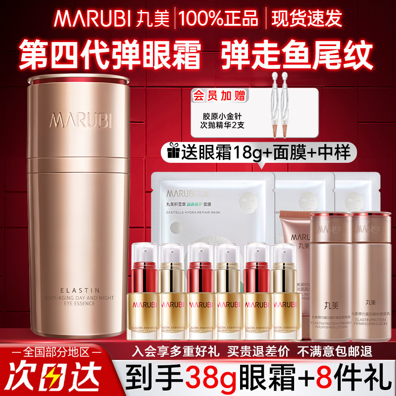 丸美眼霜弹力蛋白凝时紧致眼精华抗皱去淡化细纹旗舰店官方正品女