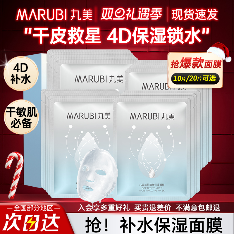 丸美面膜补水保湿收缩毛孔紧致抗皱提亮干皮护肤品正品官方旗舰店