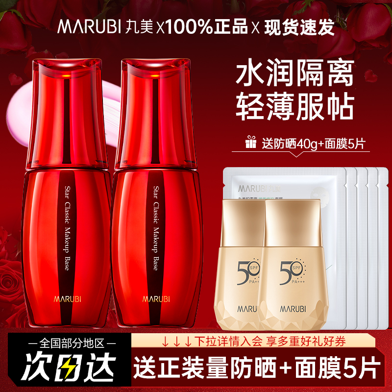 丸美保湿隔离霜妆前乳官方正品