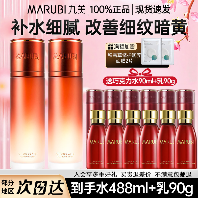 丸美爽肤水补水保湿抗皱紧致巧克力青春丝滑护肤水正品官方旗舰店