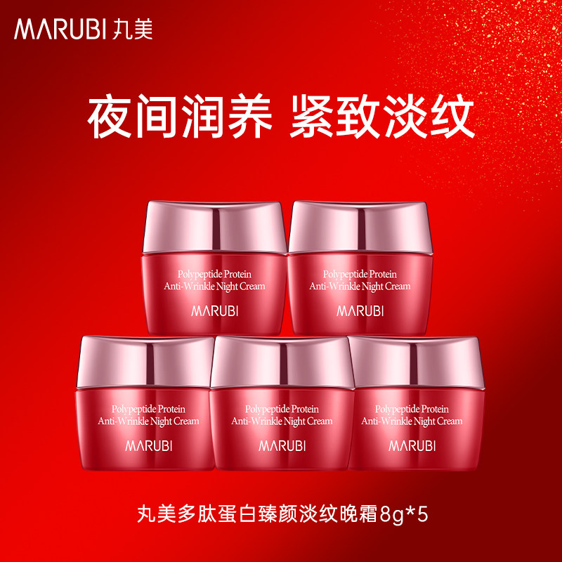 丸美多肽蛋白抗皱淡纹晚霜8g*5保湿紧致滋润面霜官方旗舰店正品女,美容护肤/美体/精油,乳液/面霜,淘宝优惠券,粉丝福利购,淘宝优惠卷