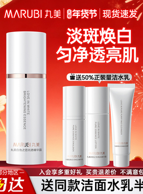 丸美白色之恋光透精华露美白淡斑面部精华液女旗舰店官方正品专卖