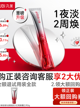 【u先试用】丸美三代小红笔眼霜5g多重胜肽紧致淡纹抗皱保湿正品
