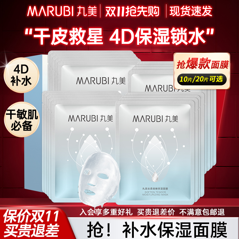 丸美面膜补水保湿收缩毛孔紧致抗皱提亮干皮护肤品正品官方旗舰店