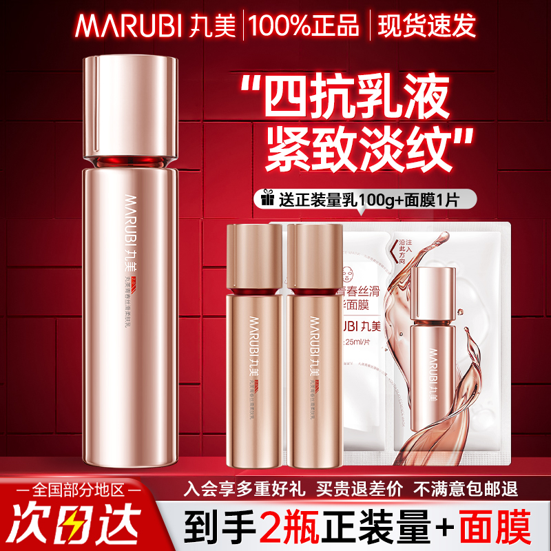 丸美保湿提亮四抗乳液享同款200g