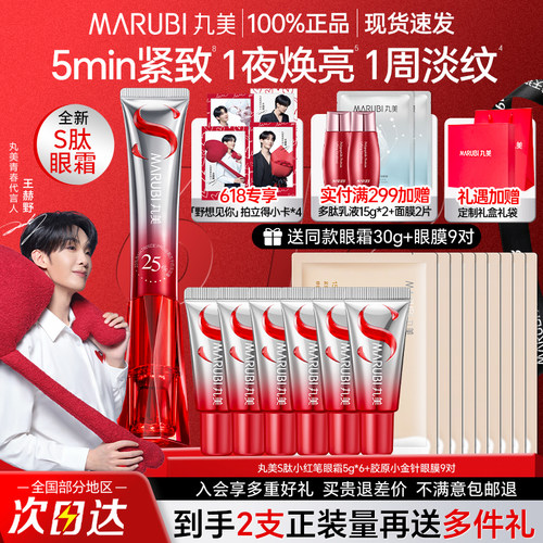 丸美小红笔S肽眼霜抗皱紧致淡化细纹黑眼圈按摩头官方旗舰店正品