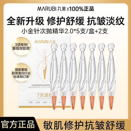 丸美二代胶原小金针次抛精华液面部紧致抗皱修护官方正品