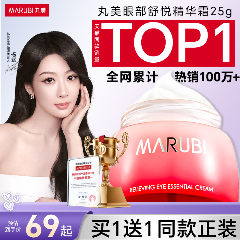 累计热卖100万+！入选眼霜好价榜