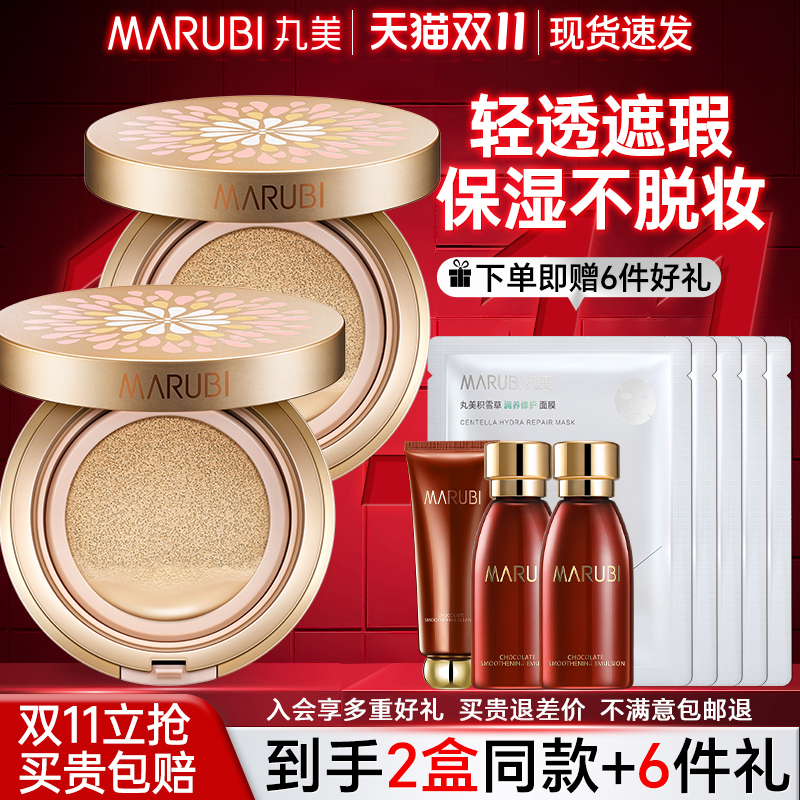 丸美遮瑕保湿气垫bb霜到手2盒