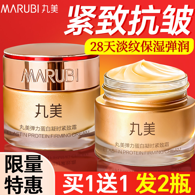 丸美凝时紧致面霜乳液保湿抗皱淡纹提拉官方旗舰店正品女