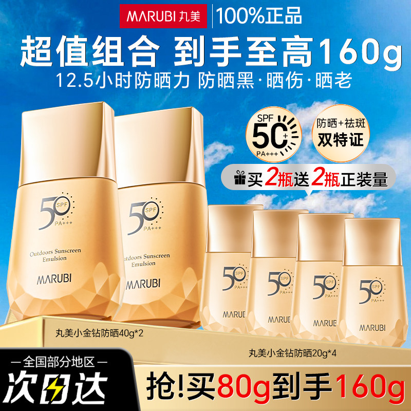 丸美防晒霜防紫外线隔离遮瑕妆前美白清爽不油腻正品官方旗舰店女