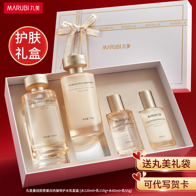 丸美护肤品套装礼盒520礼物送女生朋友送老婆生日正品官方旗舰店