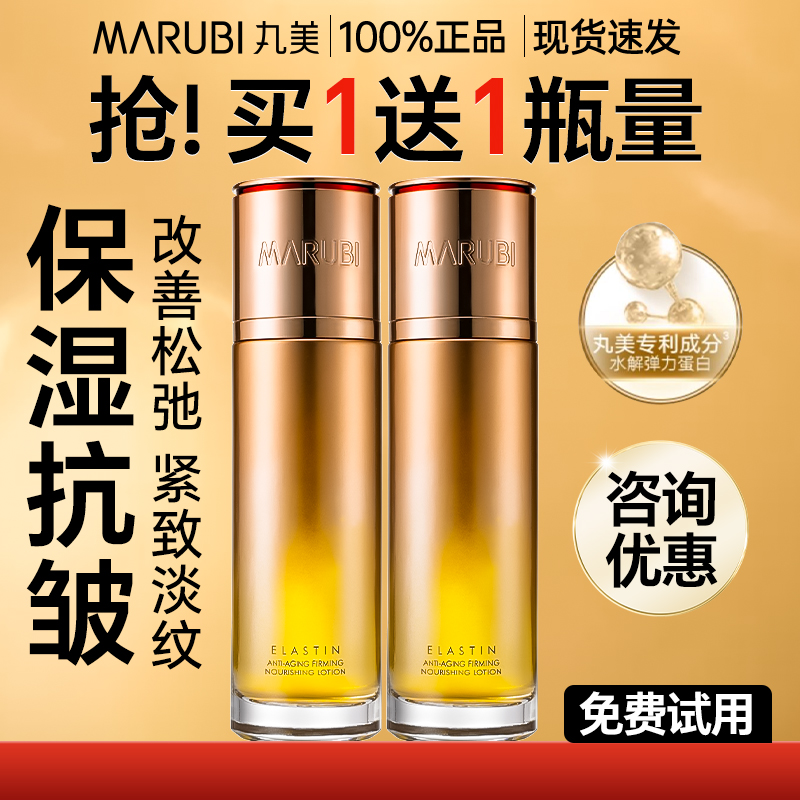 丸美爽肤水弹力蛋白凝时紧致保养液抗皱保湿精华水官方旗舰店正品