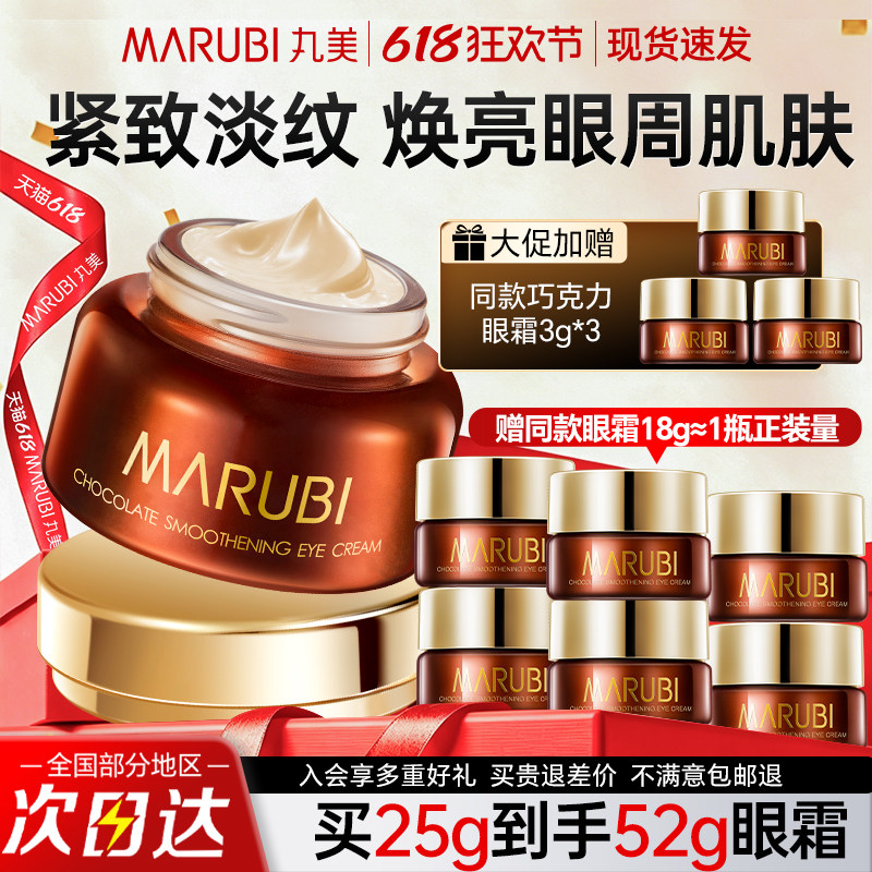 丸美巧克力丝滑眼霜提拉紧致抗皱保湿去淡化细纹正品官方旗舰店女