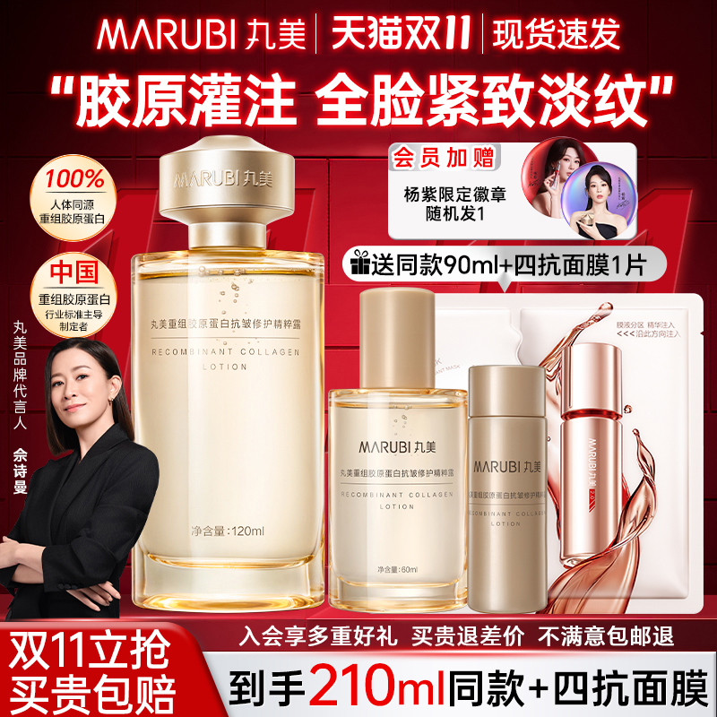 丸美小金针精华水重组胶原蛋白紧致抗皱护肤爽肤水官方旗舰店正品