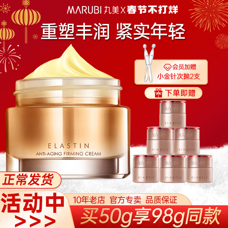 丸美面霜弹力蛋白凝时紧致抗皱淡纹提拉保湿官方旗舰店官网正品女