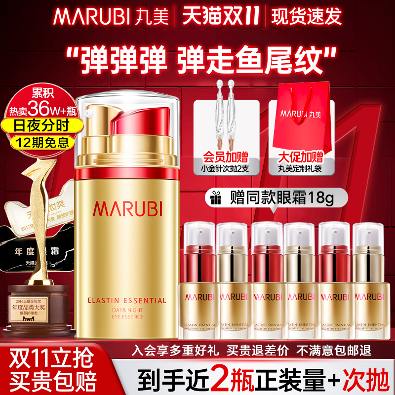 丸美日夜眼霜去淡化细纹抗皱