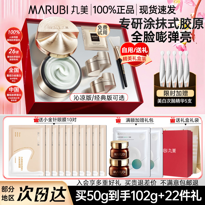 丸美小金针超级面膜涂抹式胶原蛋白紧致抗皱舒缓官方旗舰店正品女