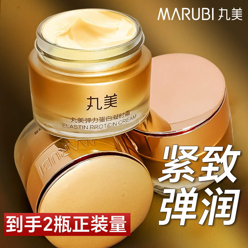 丸美弹力蛋白凝时紧致面霜抗皱保湿补水滋润护肤品官方旗舰店正品