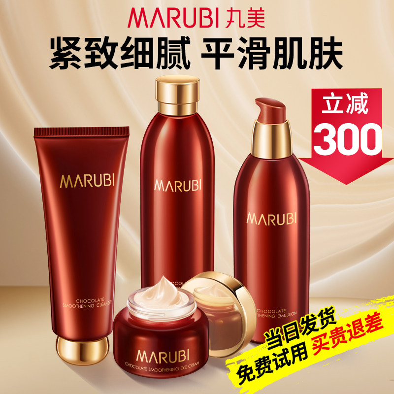 丸美巧克力丝滑套装水乳护肤化妆品补水全套女官方旗舰店官网正品