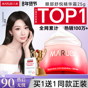 丸美眼霜抗皱紧致淡化细纹黑眼圈保湿正品官方旗舰店第一名女完美