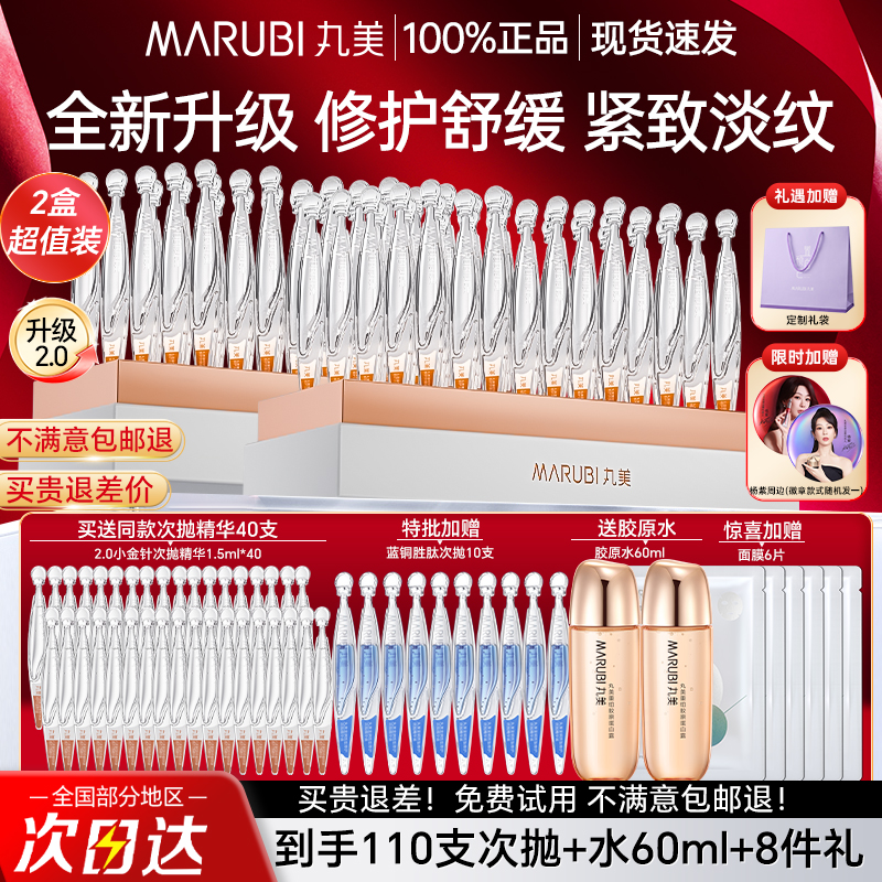 丸美小金针次抛精华抗皱修护保湿