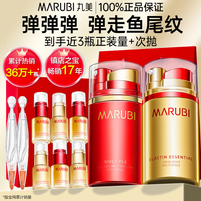 丸美日夜眼霜抗皱紧致提拉去淡化细纹眼部精华官方旗舰店正品完美