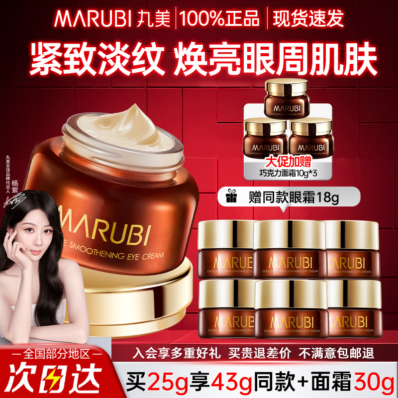 丸美淡化细纹紧致眼霜官方正品