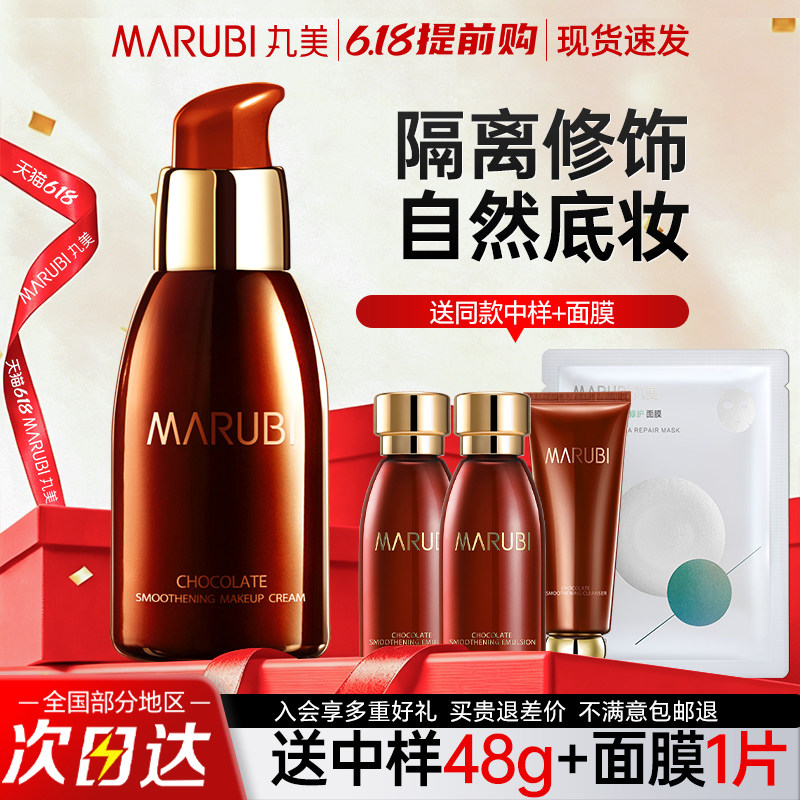 丸美巧克力丝滑隔离霜裸妆遮瑕强保湿不卡粉妆前乳官方旗舰店正品