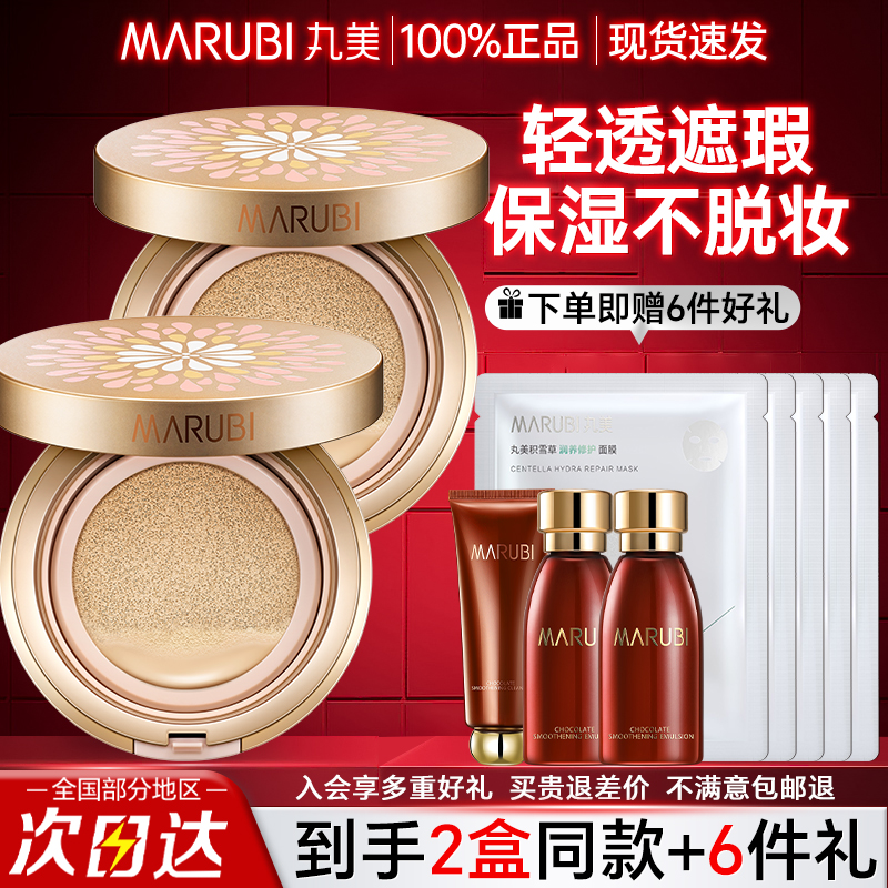 丸美遮瑕保湿气垫bb霜到手2盒