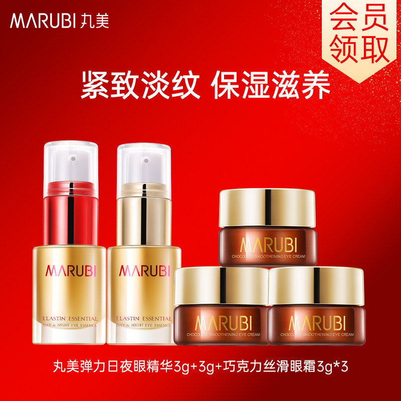 丸美弹力蛋白日夜眼霜3+3g+巧克力眼霜3g*3保湿紧致抗皱,美容护肤/美体/精油,眼霜,淘宝优惠券,粉丝福利购,淘宝优惠卷