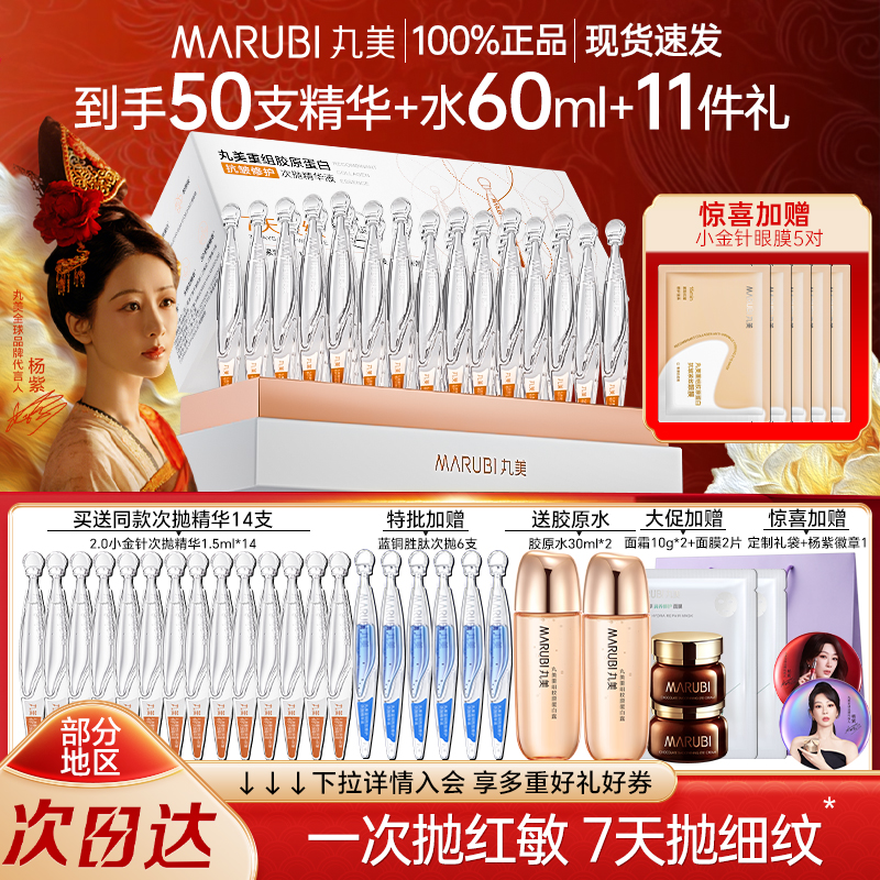 杨紫同款|丸美小金针次抛精华液