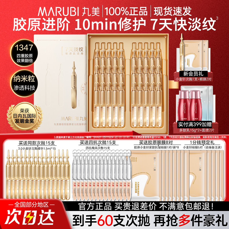 丸美三代小金针次抛精华液紧致抗皱重组双胶原蛋白修护官方正品女