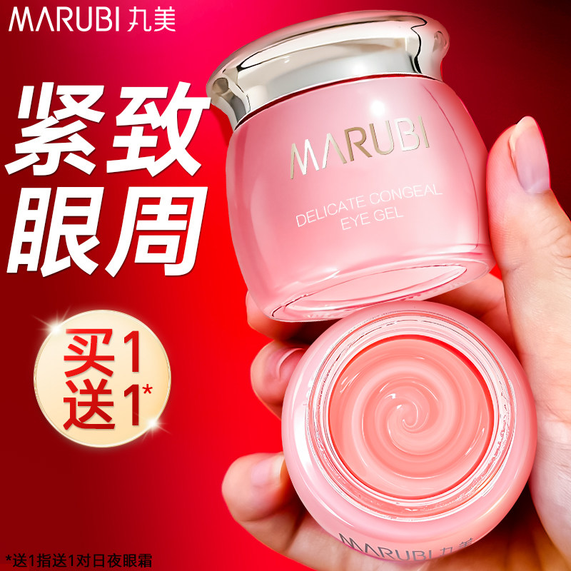丸美眼霜抗皱紧致眼周眼凝胶淡化细纹补水保湿官方旗舰店正品女